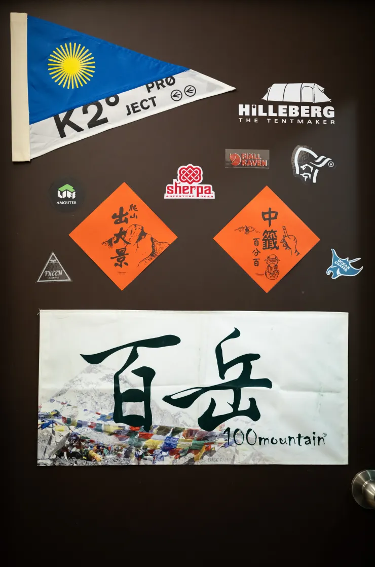 我的裝備間，門口貼著百岳的春聯與旗幟