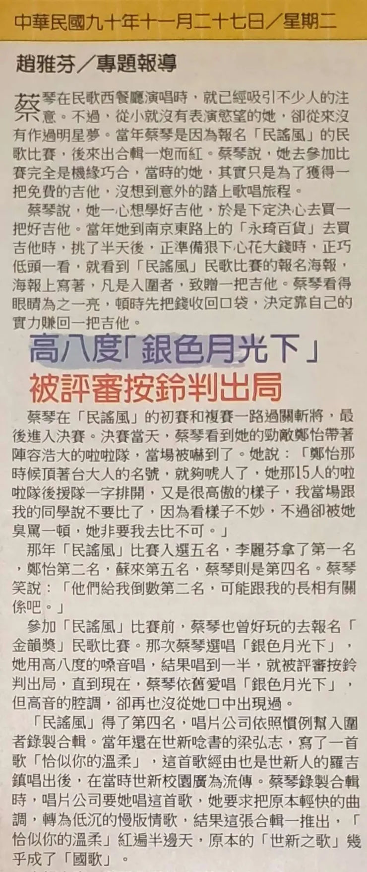 中國時報：2001.11.27(擷取片段)