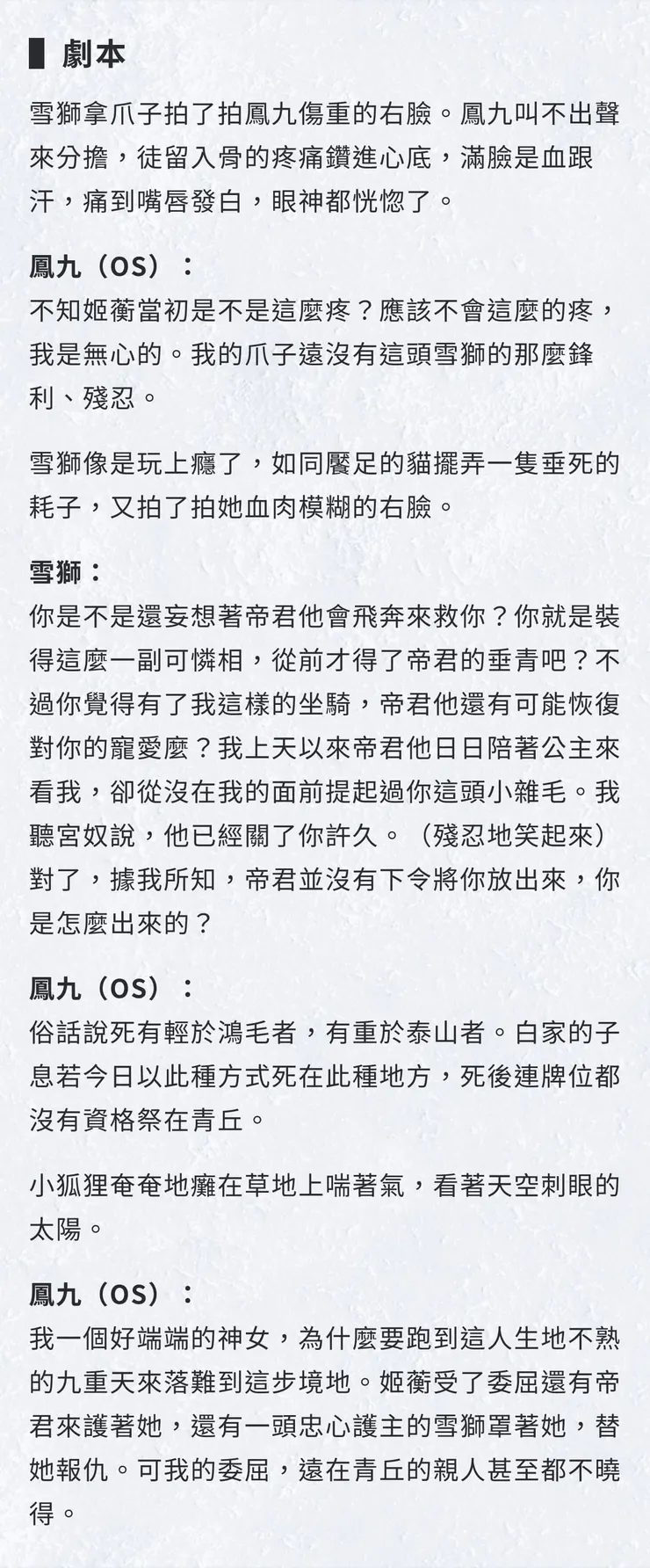 小狐狸被雪獅攻擊（劇本）