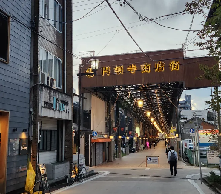 圓頓寺商店街