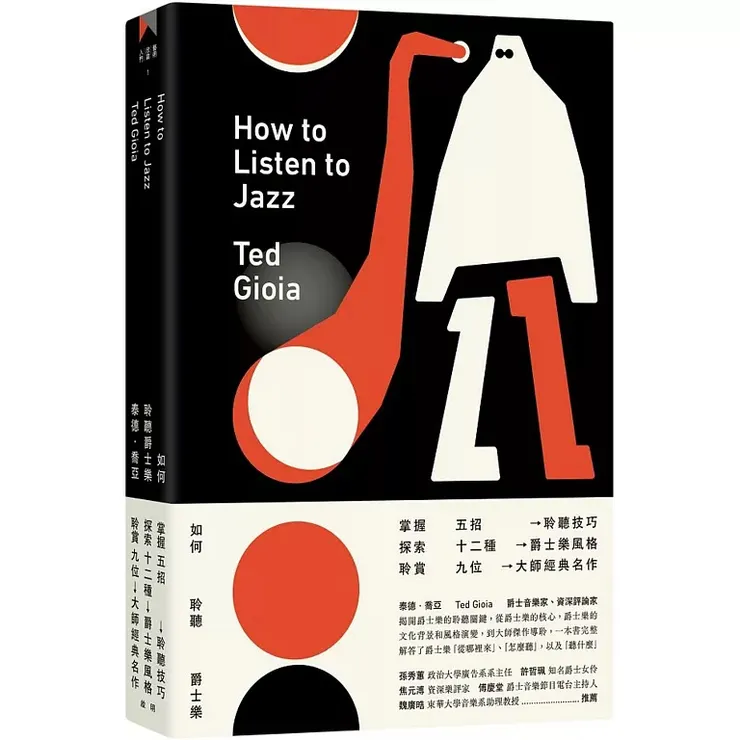《如何聆聽爵士樂（How to Listen to Jazz）》（2024）