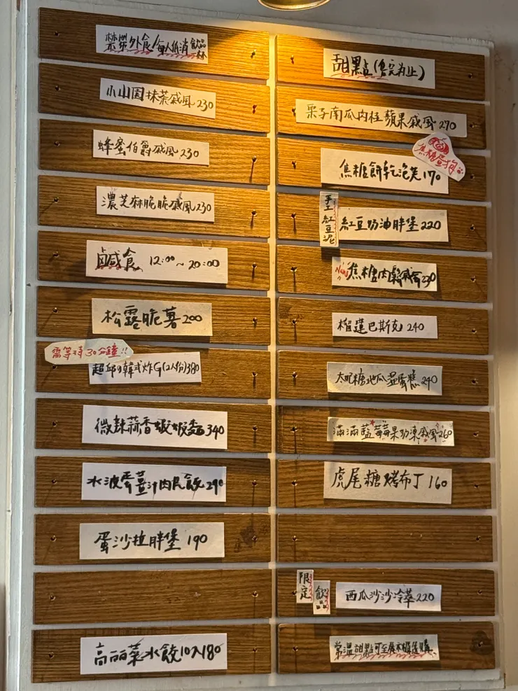 鹹食 & 甜點 Menu