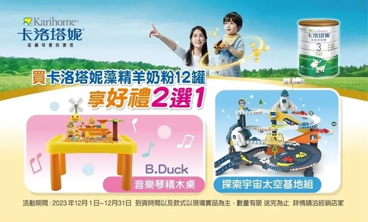 卡洛塔妮澡精羊奶粉-紐西蘭最純淨乳源，寶寶健康的首選