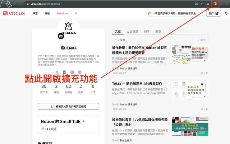 02&nbsp;如何使用 Notion Web Clipper｜②&nbsp;開啟擴充功能