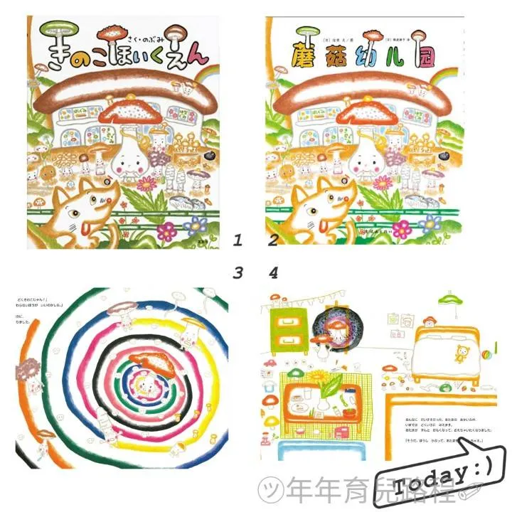 信實(のぶみ)-蘑菇幼稚園(きのこほいくえん)