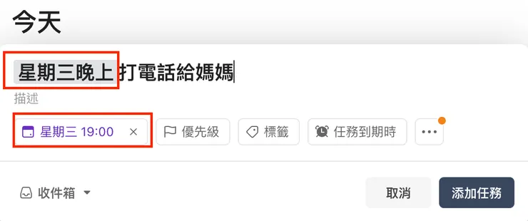  系統會自行辨識時間，並在相應的時間新增任務