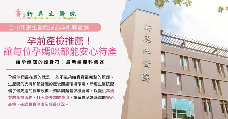 新惠生醫院