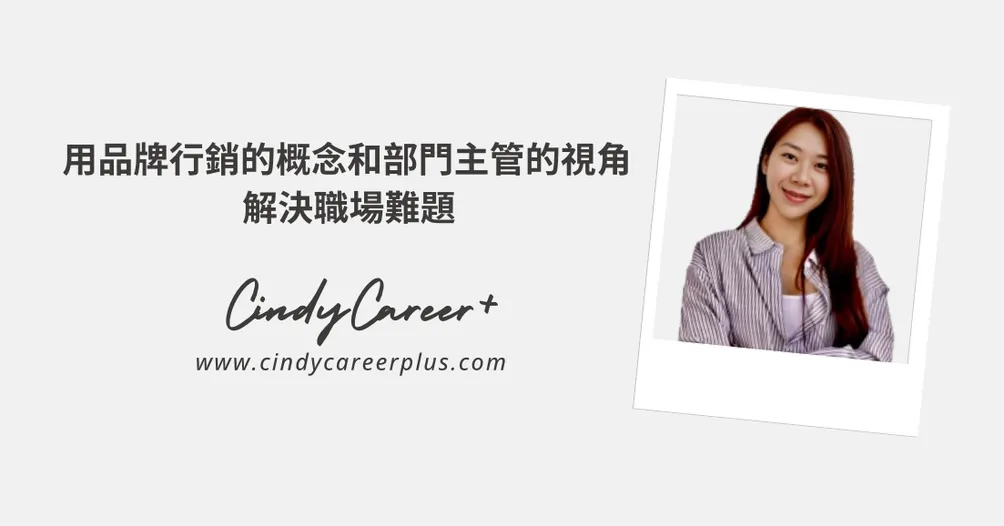 Career+ 職涯升級站