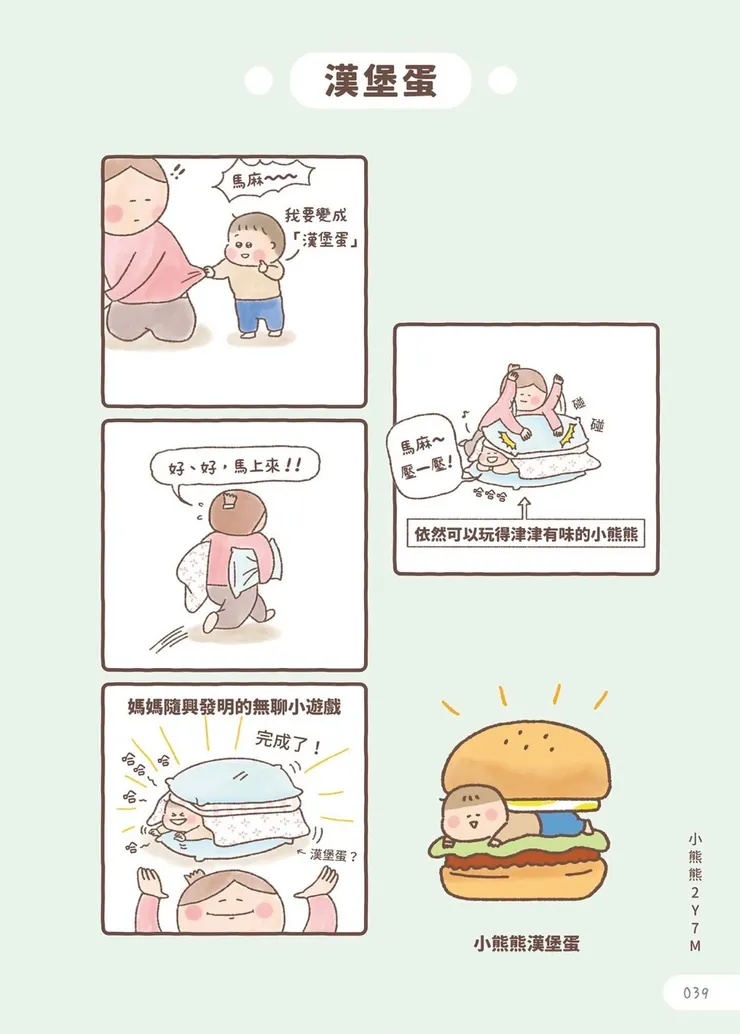 可愛又美味的小熊熊漢堡蛋