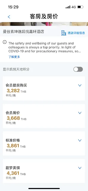 手機APP上訂房頁面