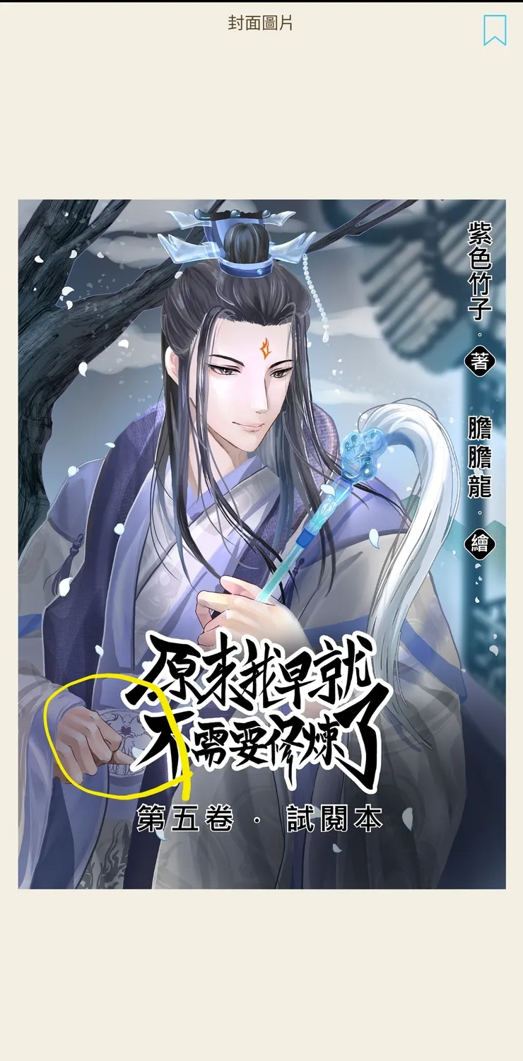 鳳蒼的腹部銀徽，是膽膽龍的巧思啊