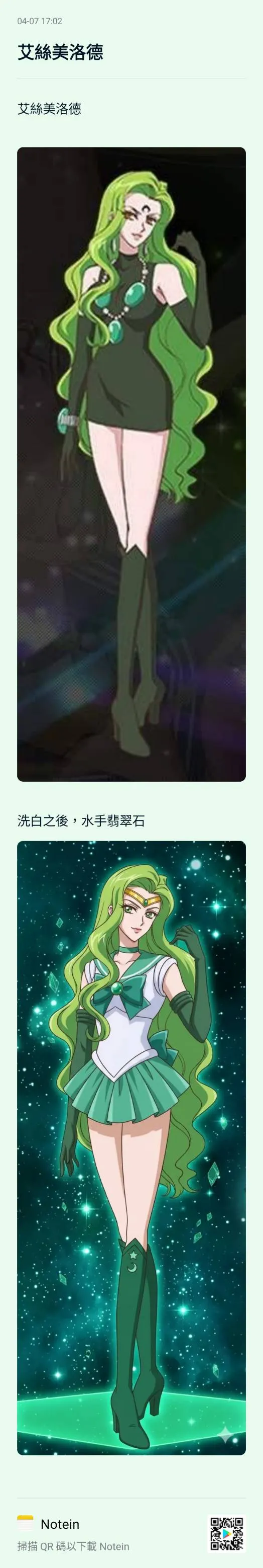 艾絲美洛德 水手翡翠石