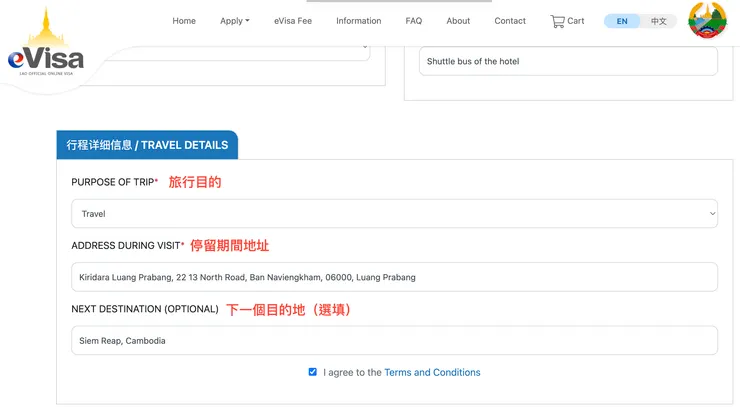 這一欄比較需要留意的地方也是地址需要手動輸入無法複製貼上,以及似乎不能輸入特殊符號,像停留的飯店其實原址是22/13,但因無法輸入''/'',所以就刪掉了(因為當時不知道地址無法複製貼上,一直在找被擋下來的原因,中間有切回中文版確認,所以這頁有簡體中文請見諒><),好了以後就可以送出啦