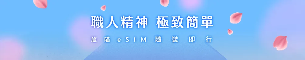 MEOWTRIP旅喵｜旅日小知識