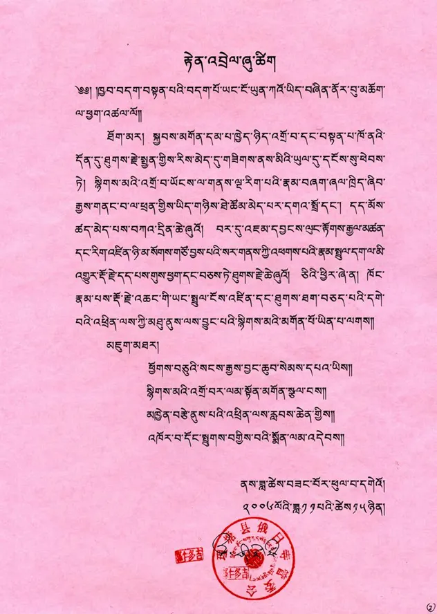 Recognition and Congratulation to H.H. Dorje Chang Buddha III from Ven. Zangxia Rinpoche