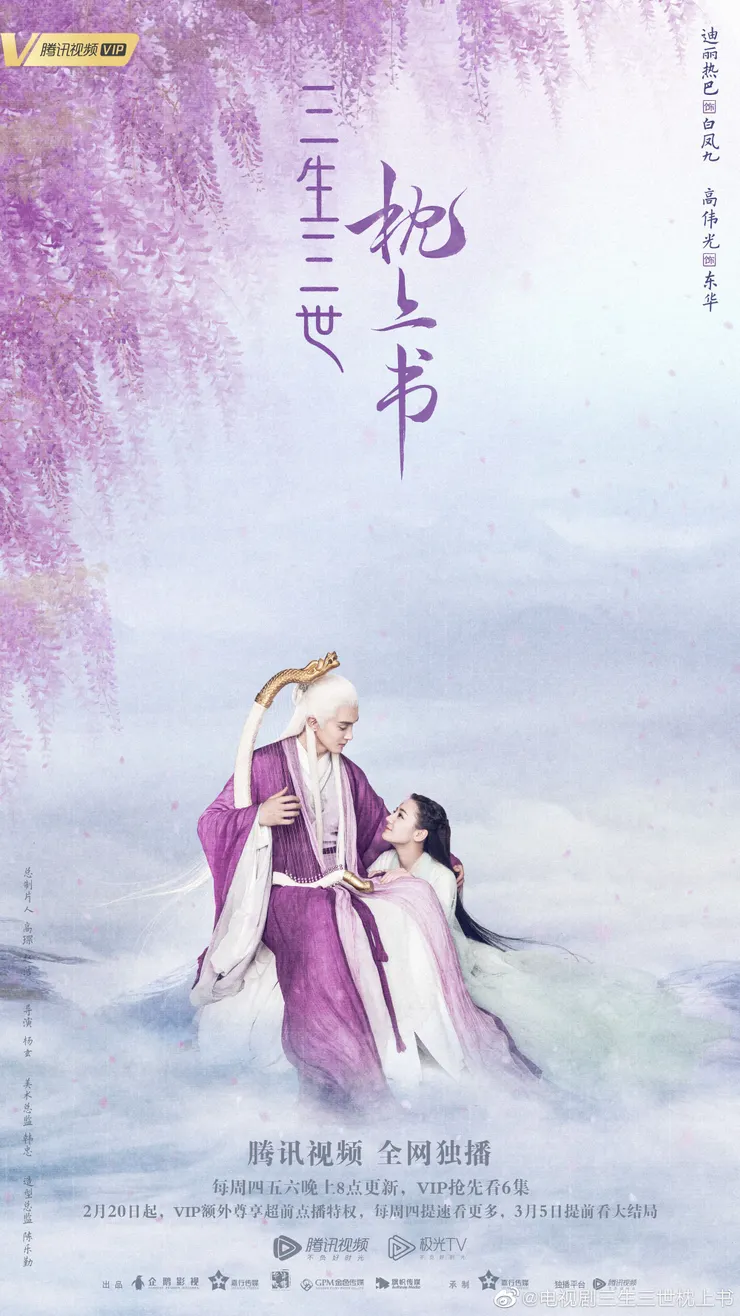 (微博|電視劇三生三世枕上書)