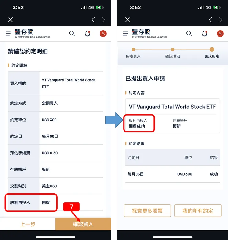 定期定額|永豐金證券,永豐金大戶投,豐存股,「美股」股利再投入含定期定額操作教學
