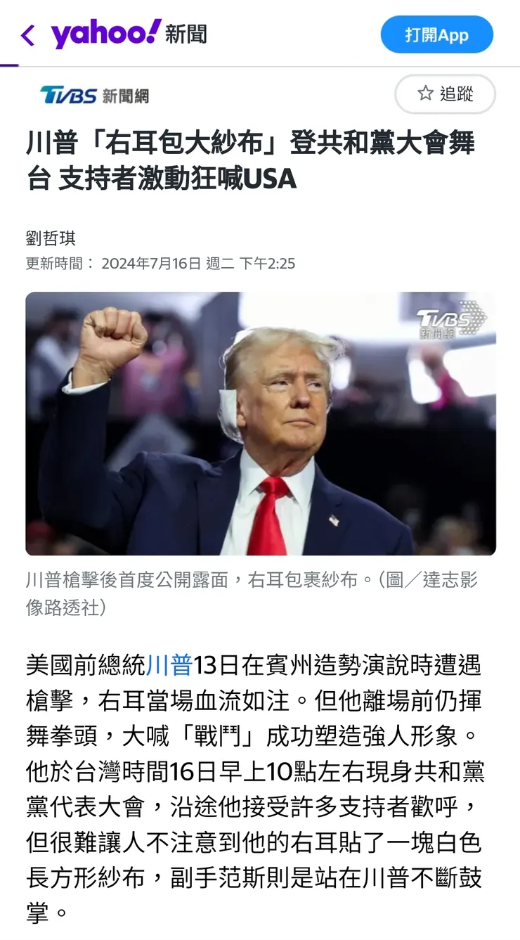 川普的右邊（TVBS)