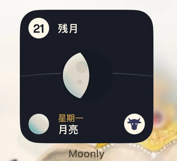 Moonly 可以放在桌布的小工具有很多種樣式