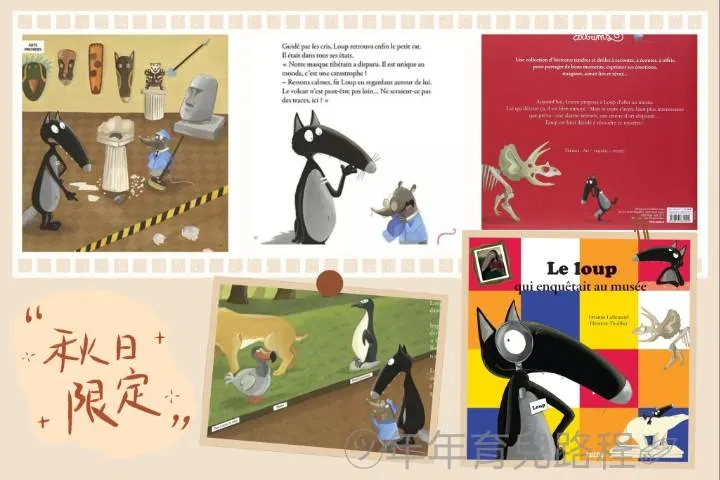 歐莉安娜．拉蒙(Orianne Lallemand)-暫譯：博物館調查的狼(Le loup qui enquêtait au musée)