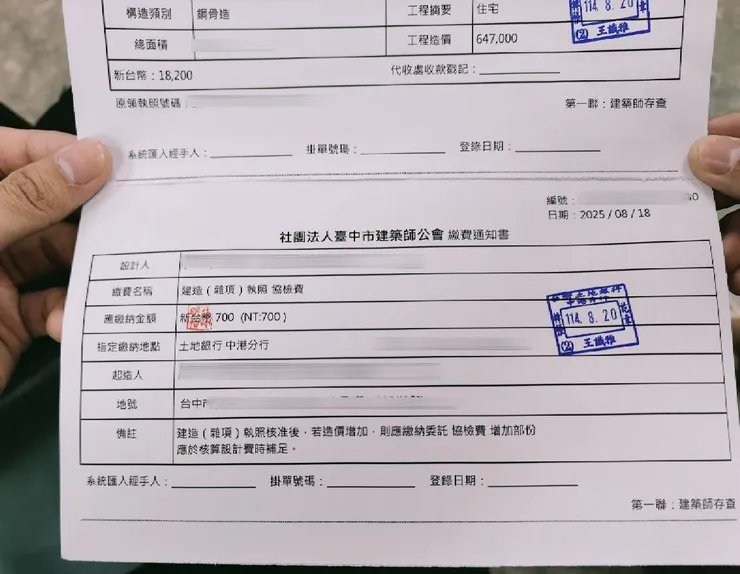 建築執照繳費單