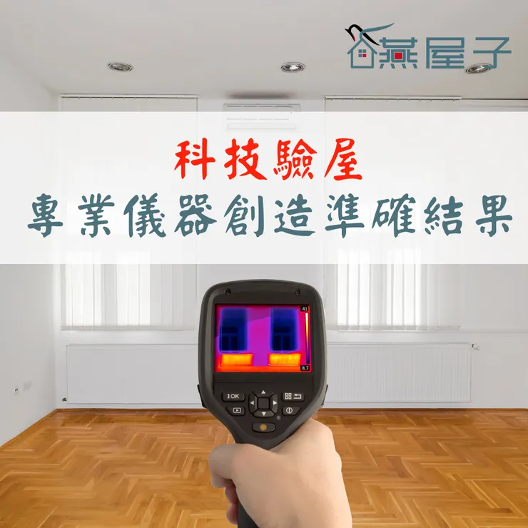 中壢驗屋.桃園驗屋.中壢驗屋推薦.桃園驗屋推薦.驗屋推薦