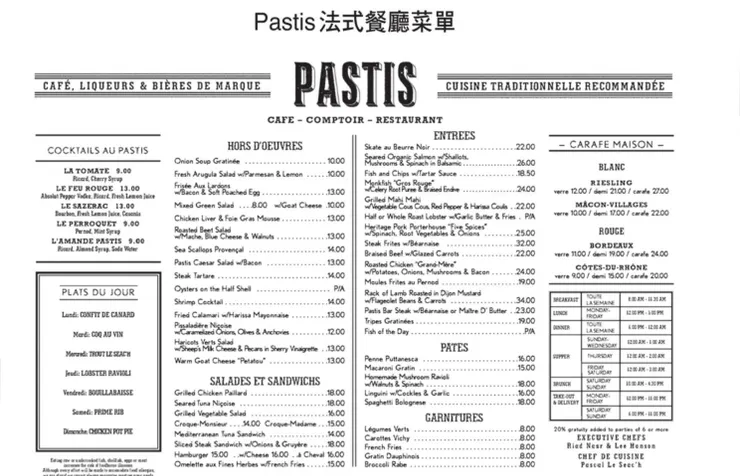 圖1：Pastis法式餐廳的菜單