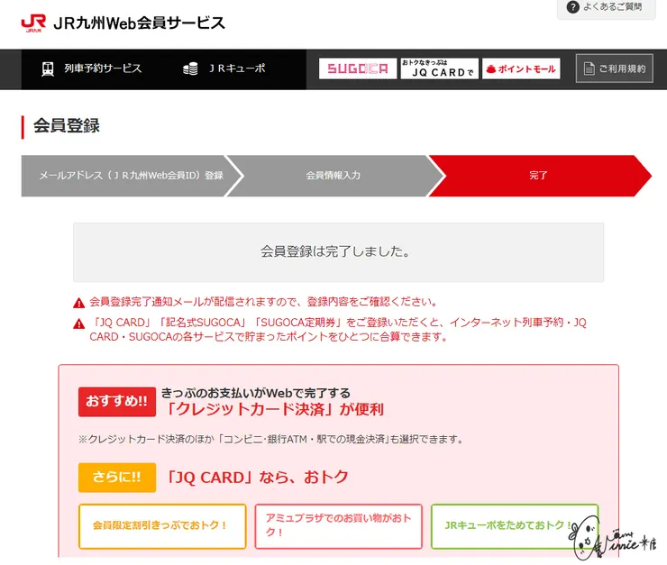 日本九州 || 加入會員完成！