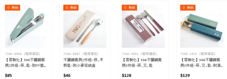 客製化環保餐具組-禮贈品訂製