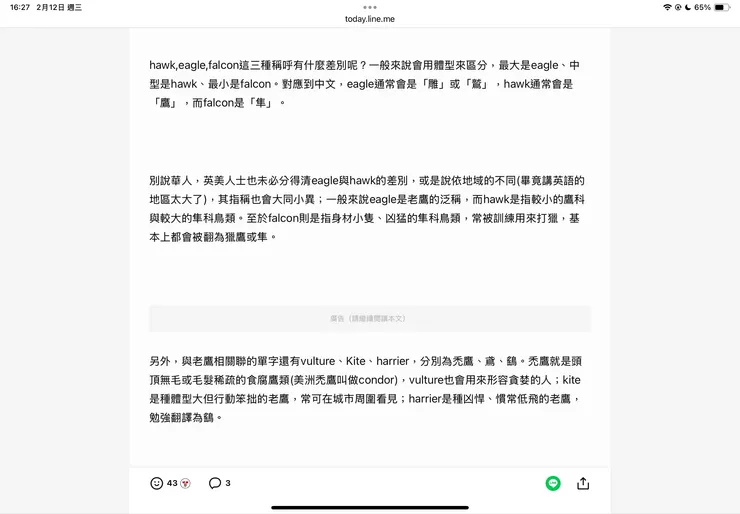 網路上查到的「老鷹」英文分類