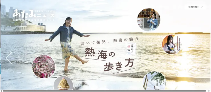 圖片來源：熱海市官網