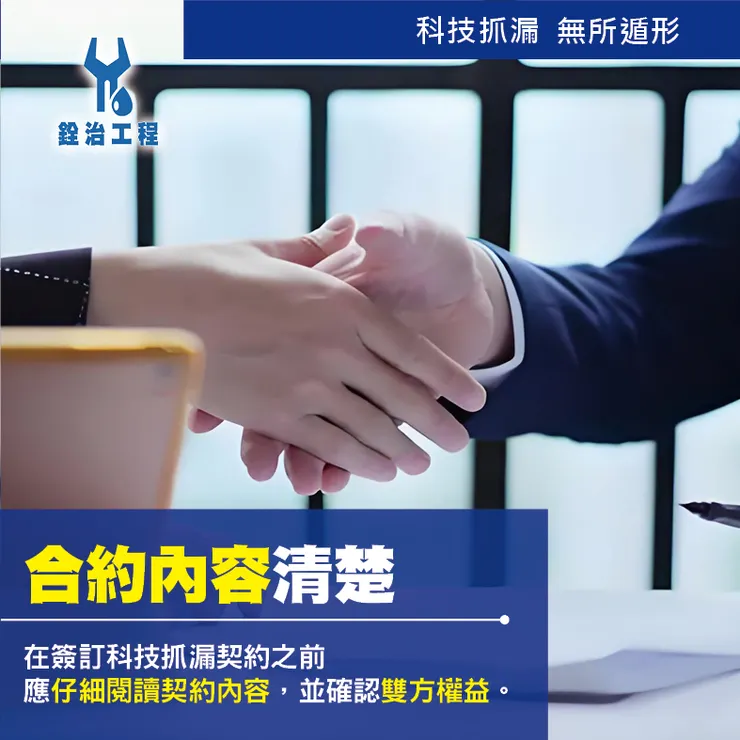 銓治工程 科技抓漏 消費者8大問題全搞清