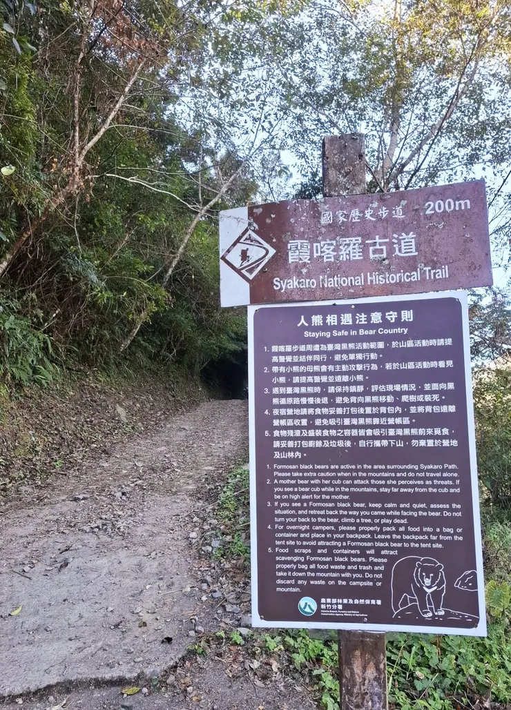 養老登山口，出發!