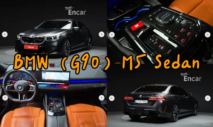 韓規BMW (G90) M5 Sedan外匯車。代辦BMW (G90) M5 Sedan韓規外匯車車源分享。 
