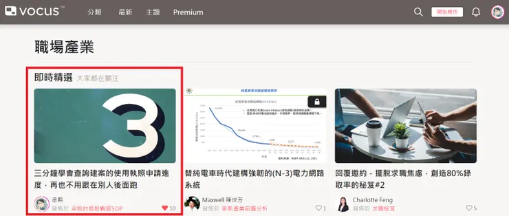vocus|新世代的創作平台