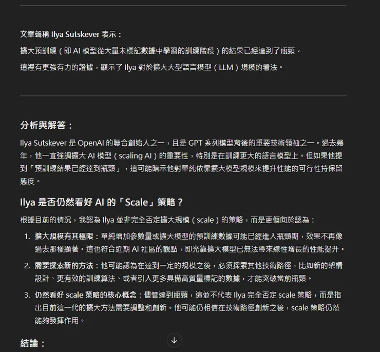 Results from scaling up pre-training — the training phase where an AI model learns from vast unlabeled data — have plateaued.  文字翻譯與看法