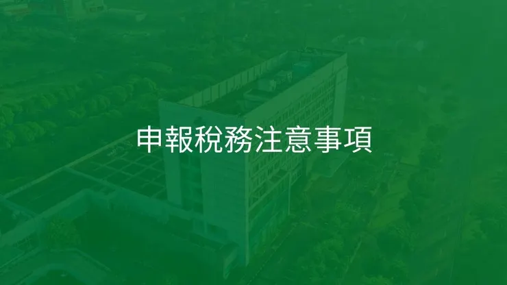 營所稅是什麼?了解營利事業所得稅率申報計算公式與查核準則3