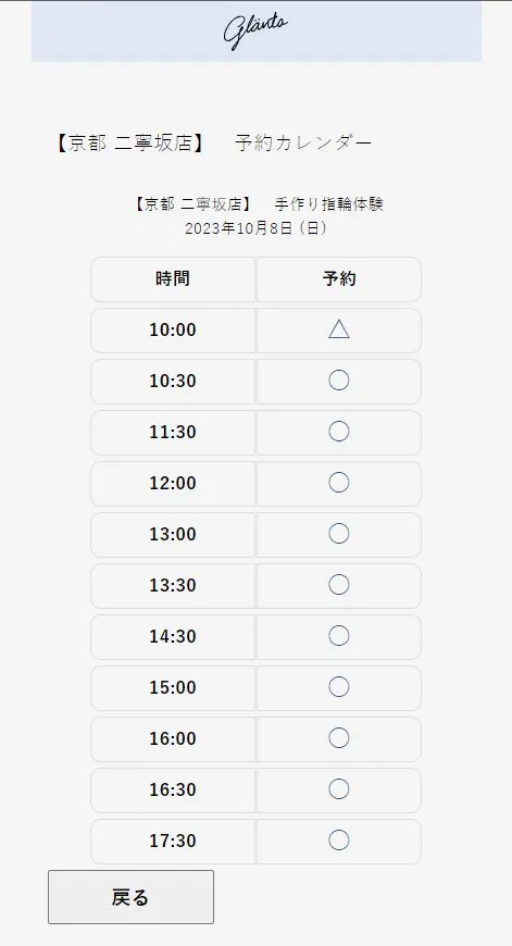 選號日期後，會跳出有空位的時段