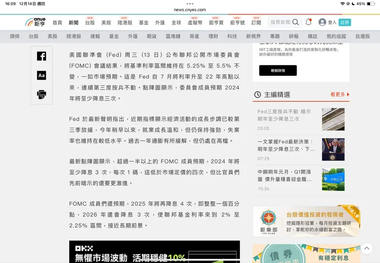 鉅亨網新聞截圖