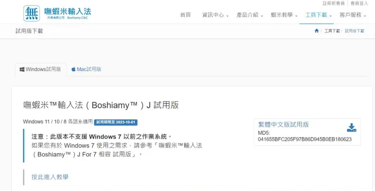 有專門for win7及win10以上的版本,不要下載錯囉~