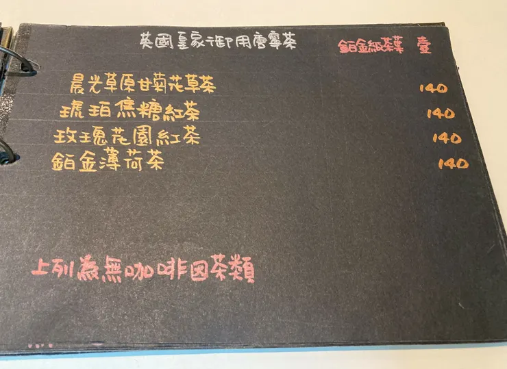 1975 Antique's Cafe Tea Room｜菜單：英國皇家唐寧茶