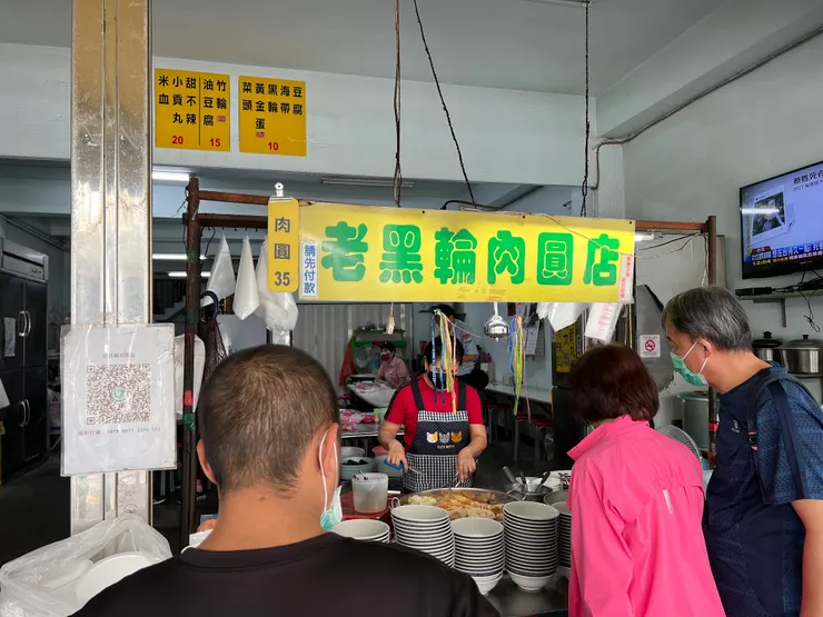 人氣店家～老黑輪肉圓