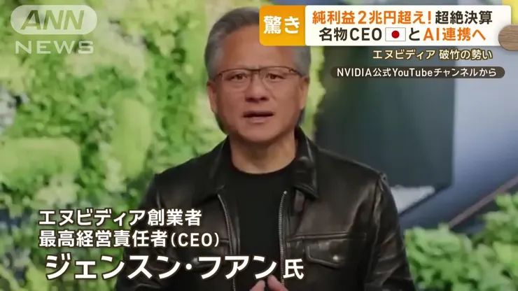 AI教父黃仁勳（圖形來源：日本ANN NEWS）