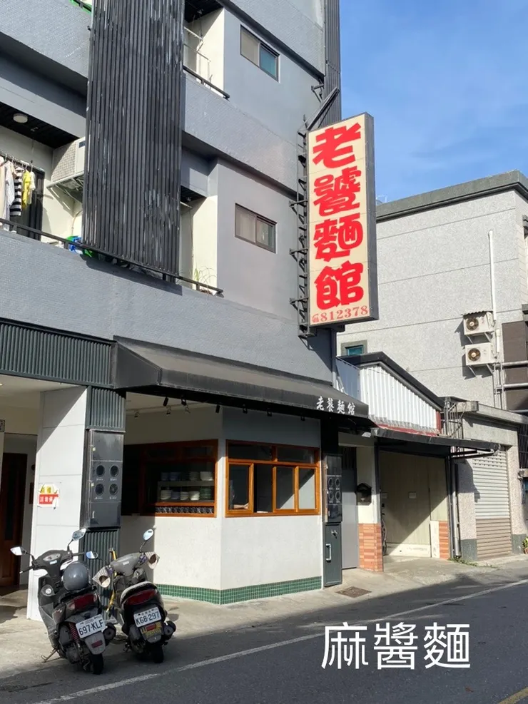 這家的麻醬麵聽說超級讚