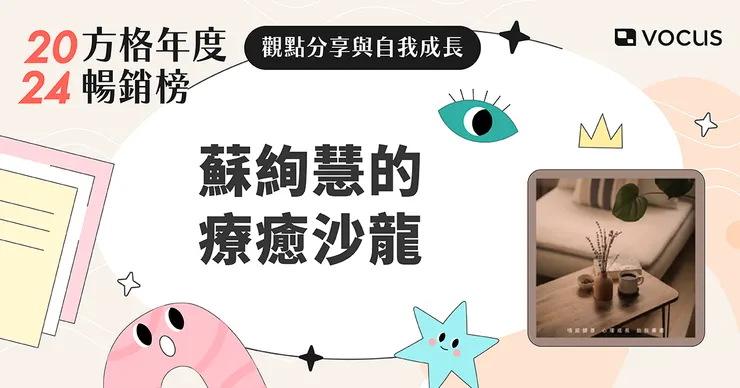 vocus｜新世代的創作平台