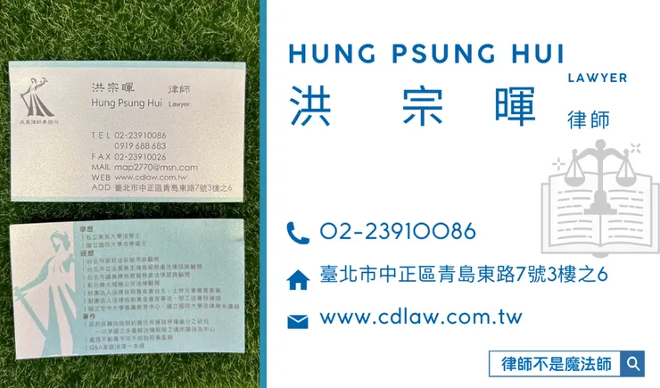 ▲成鼎律師事務所 洪宗暉律師