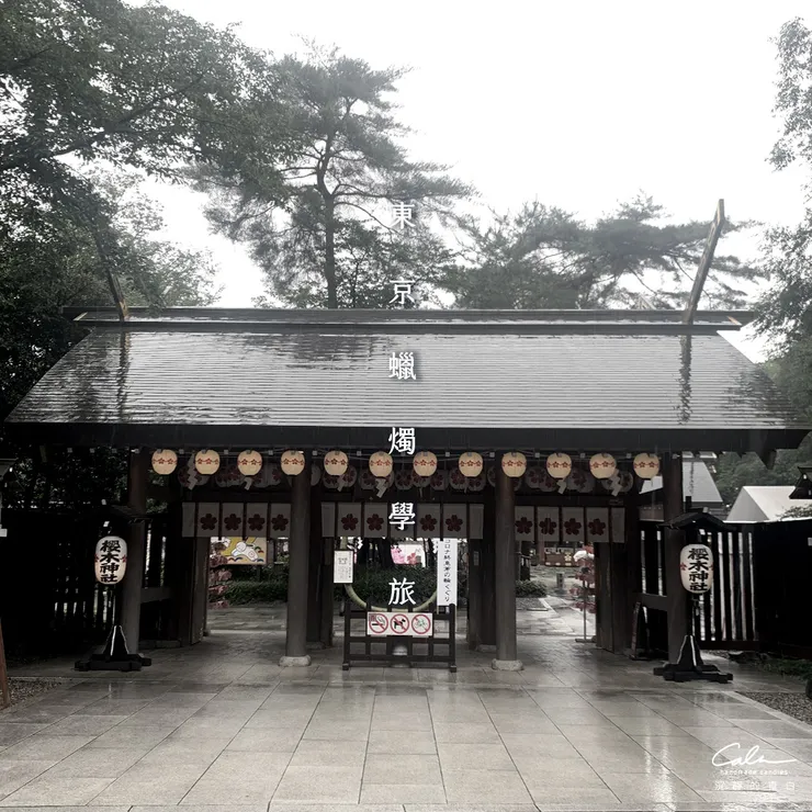 櫻木神社
