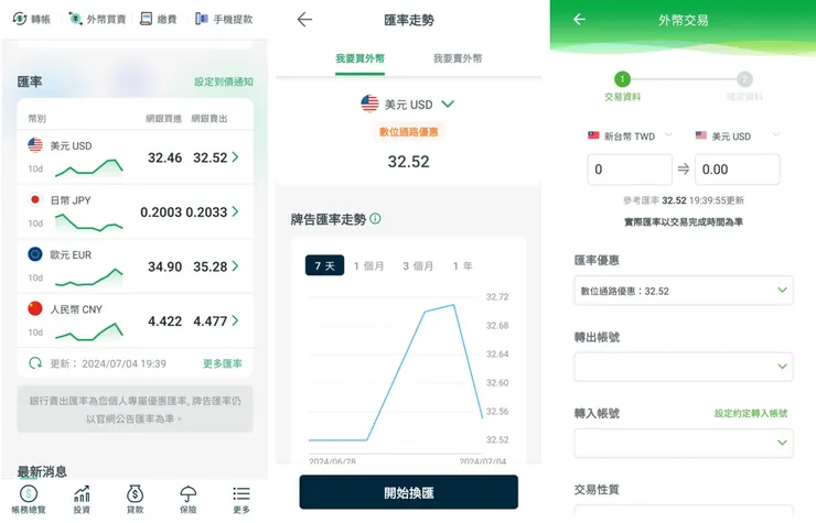 外幣查詢 & 交易介面