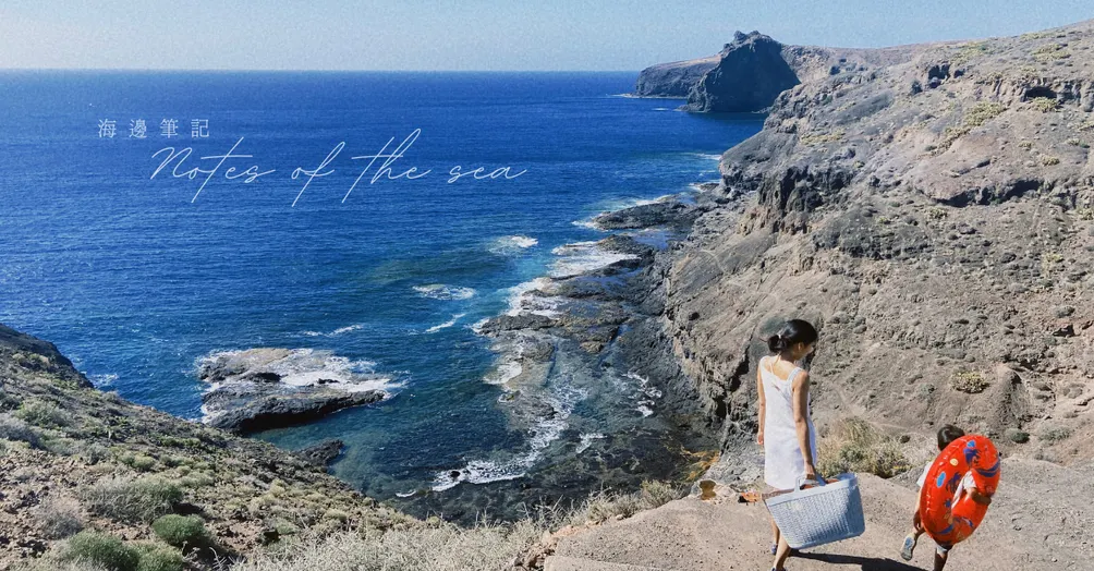 海邊筆記 Notes of the sea