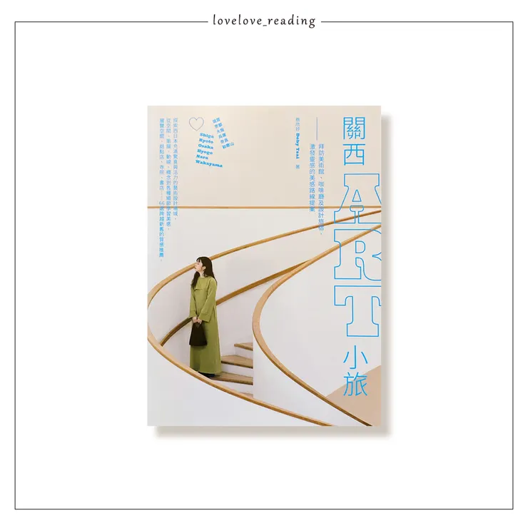 作者｜蔡欣妤（Deby Tsai） 　出版社｜日出出版 